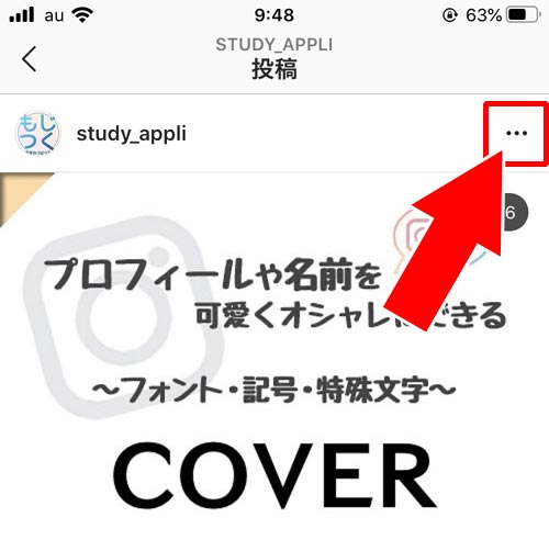 アーカイブに保存する|インスタでアーカイブの見方や保存方法など使い方まとめ