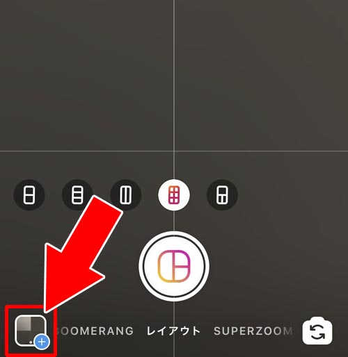 レイアウト機能で複数写真を追加する|インスタストーリーで複数写真の投稿方法!写真2枚以上を自由に配置できます