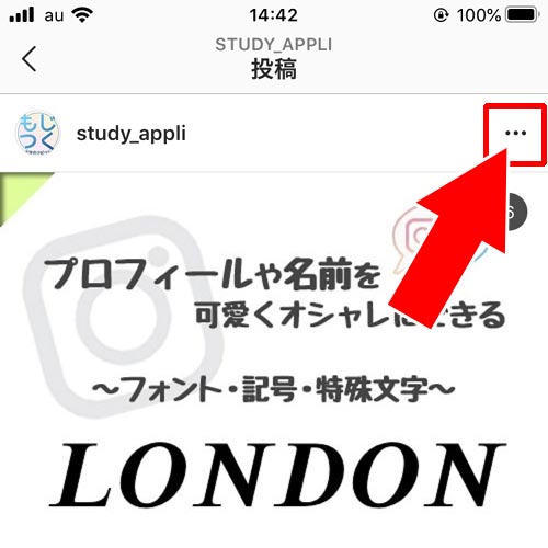 投稿の削除方法|インスタで投稿の編集方法や編集した時の仕組みまとめ