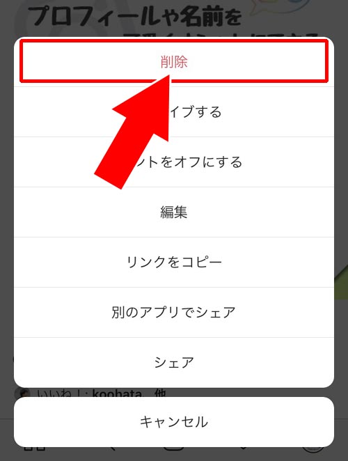 投稿の削除方法|インスタで投稿の編集方法や編集した時の仕組みまとめ