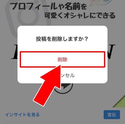 投稿の削除方法|インスタで投稿の編集方法や編集した時の仕組みまとめ