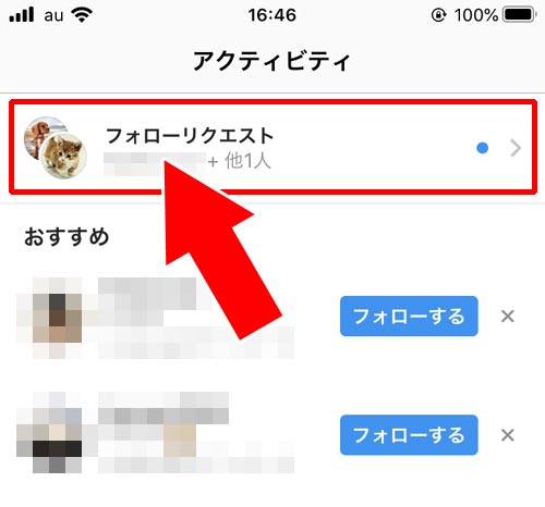 フォローリクエストされた側|インスタのフォローリクエストで承認や削除や無視した時の仕組みまとめ