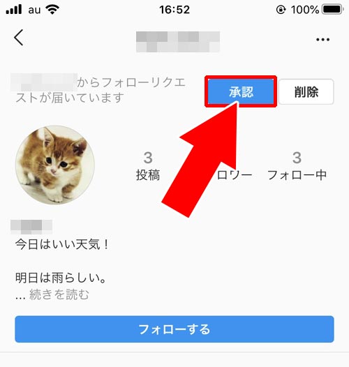 フォローリクエストの『承認』|インスタのフォローリクエストで承認や削除や無視した時の仕組みまとめ