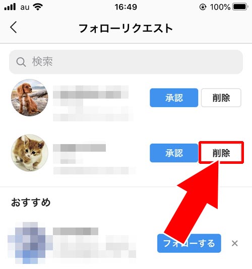 インスタ フォロー 削除