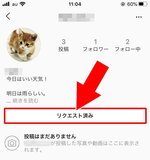 リクエスト済みを確認する方法|インスタで『リクエスト済み』の確認や取り消し方法!勝手に消える原因も解説します