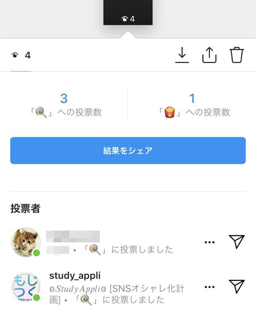ストーリーのアンケート結果を見る|インスタストーリーでアンケート機能の使い方!結果確認や保存方法も解説します
