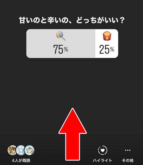 アンケート結果をストーリーでシェアする|インスタストーリーでアンケート機能の使い方!結果確認や保存方法も解説します