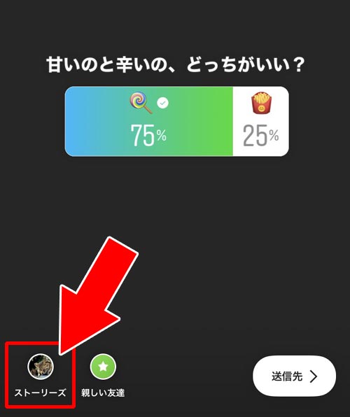 アンケート結果をストーリーでシェアする|インスタストーリーでアンケート機能の使い方!結果確認や保存方法も解説します