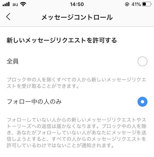 メッセージの受信をフォロー中の人のみに設定している|インスタで芸能人に送るDMが既読にならない理由がこれです
