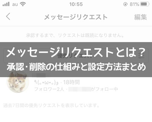 インスタのDMでメッセージリクエストとは?承認や削除の仕組みと設定方法まとめ