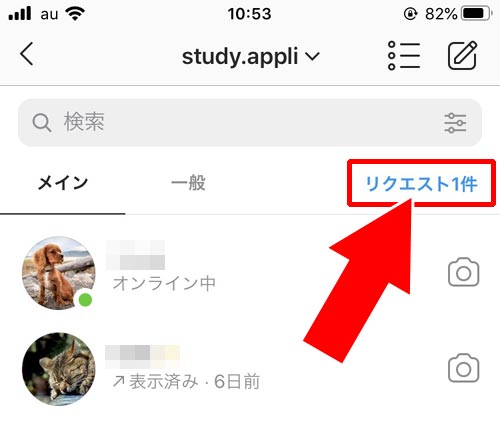 メッセージリクエストの確認方法|インスタのDMでメッセージリクエストとは?承認や削除の仕組みと設定方法まとめ