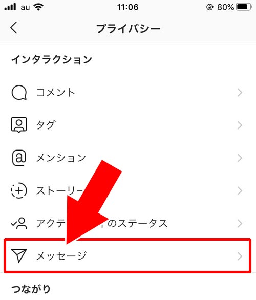 インスタでメッセージリクエストの設定方法|インスタのDMでメッセージリクエストとは?承認や削除の仕組みと設定方法まとめ