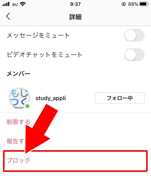 仕方 の インスタ ブロック