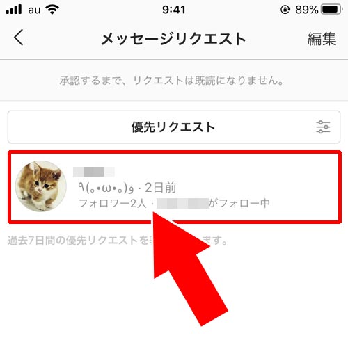 DMの『無視する』で拒否する(メッセージリクエスト)|インスタのDMでメッセージ拒否方法!DMでブロックするとどうなるのかも解説します