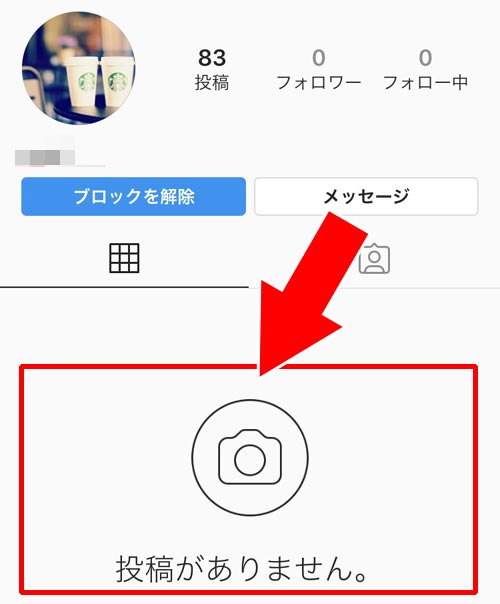 プロフィールの閲覧や投稿の表示は?|インスタでブロックした時とブロックされた時の仕組みまとめ