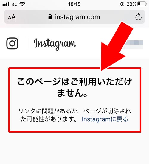 インスタのweb版ではブロック返しができない|インスタでブロック返し方法!ブロック返しできない理由もまとめて解説