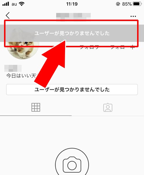 相手からブロックされている|instagramでユーザーが見つかりませんでしたと表示される原因