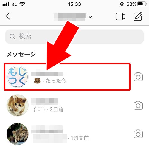 DM画面からブロック解除する|インスタのブロック解除方法!ブロ解で相手にバレるのか通知についても解説します