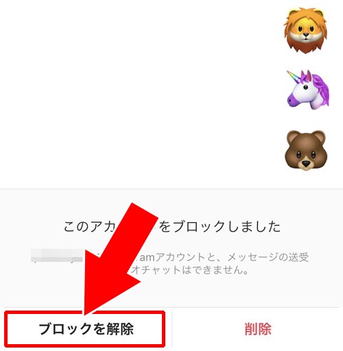 DM画面からブロック解除する|インスタのブロック解除方法!ブロ解で相手にバレるのか通知についても解説します