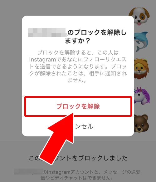 インスタ ブロック したら