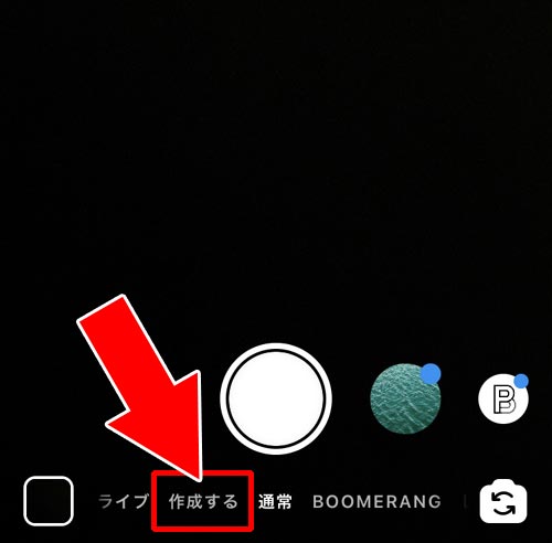 ストーリーの『作成する』でグラデーション背景にする|インスタストーリーで背景色の変え方!塗りつぶしや半透明も簡単にできます