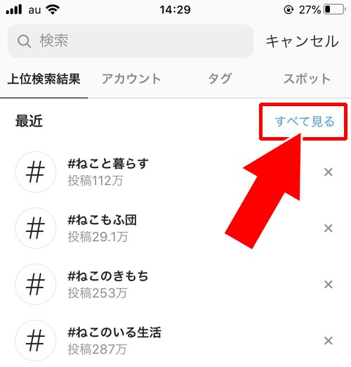 検索画面から検索履歴を一括削除する|インスタで検索履歴の削除方法!履歴を残したくない時の方法も解説します
