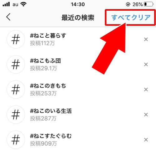 検索画面から検索履歴を一括削除する|インスタで検索履歴の削除方法!履歴を残したくない時の方法も解説します