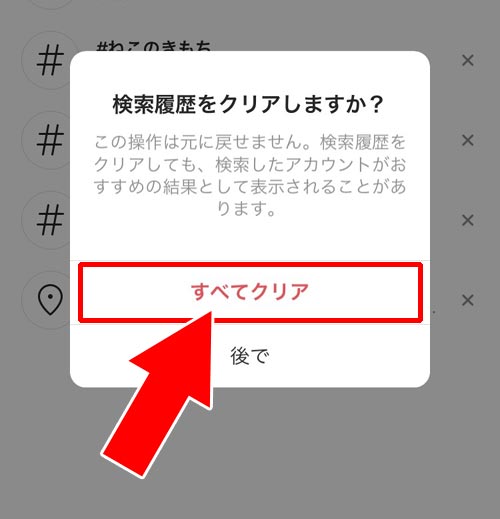 検索画面から検索履歴を一括削除する|インスタで検索履歴の削除方法!履歴を残したくない時の方法も解説します