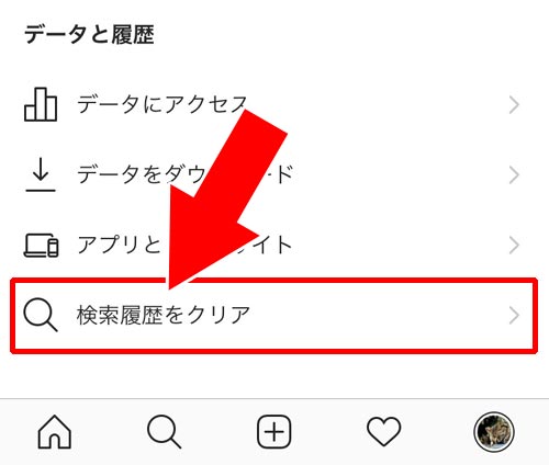 設定から検索履歴を一括削除する|インスタで検索履歴の削除方法!履歴を残したくない時の方法も解説します