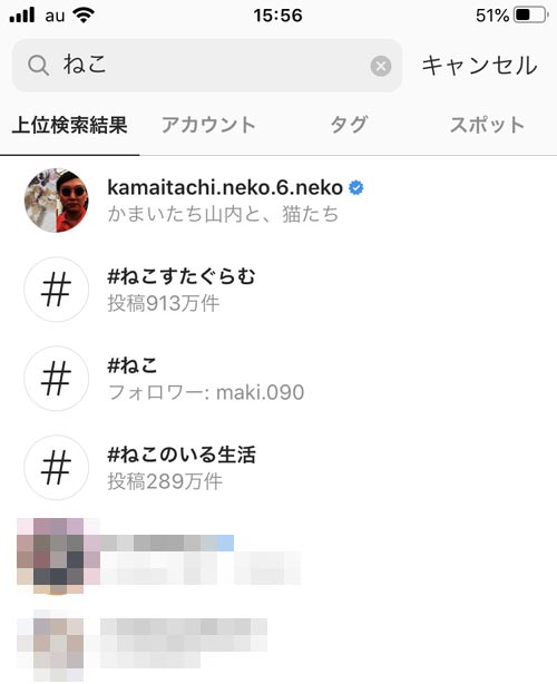 検索履歴が表示される|インスタの上位検索結果とは?履歴が消える原因やリセット方法などを解説