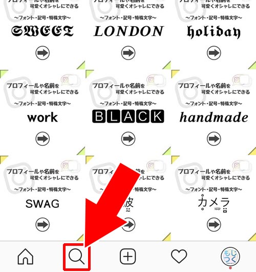 アカウント検索で『名前・ユーザーネーム』を検索|インスタグラムの検索方法まとめ!検索できない時の原因も解説します