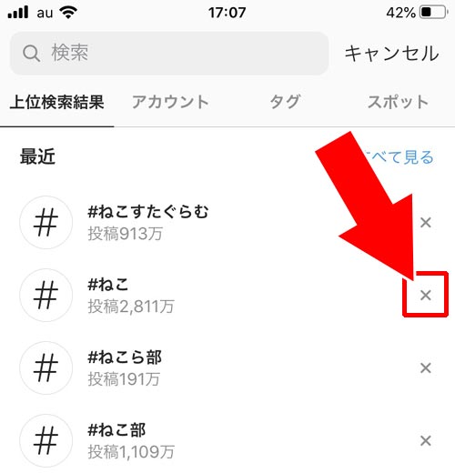 検索画面が気になる時は検索履歴の削除で対応|インスタグラムの検索方法まとめ!検索できない時の原因も解説します