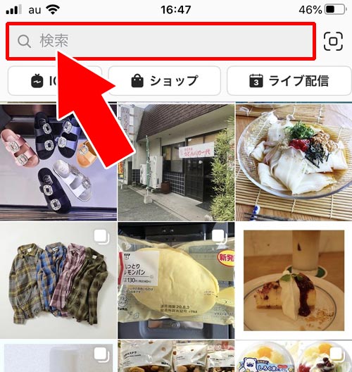 アカウント検索で『名前・ユーザーネーム』を検索|インスタグラムの検索方法まとめ!検索できない時の原因も解説します
