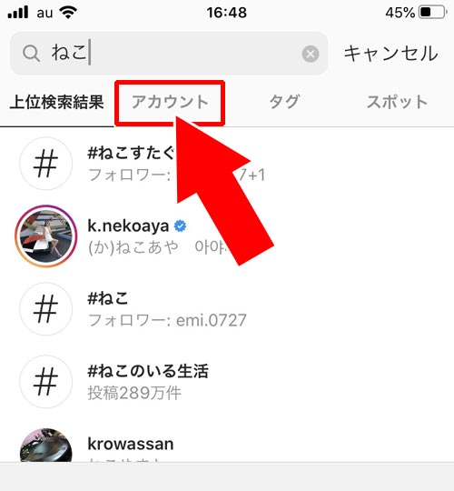 アカウント検索で『名前・ユーザーネーム』を検索|インスタグラムの検索方法まとめ!検索できない時の原因も解説します