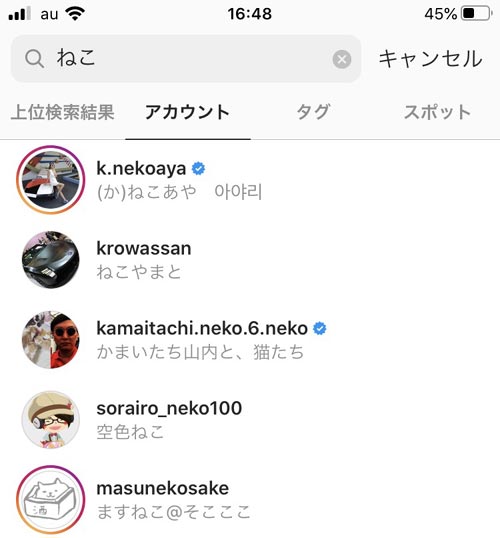 アカウント検索で『名前・ユーザーネーム』を検索|インスタグラムの検索方法まとめ!検索できない時の原因も解説します