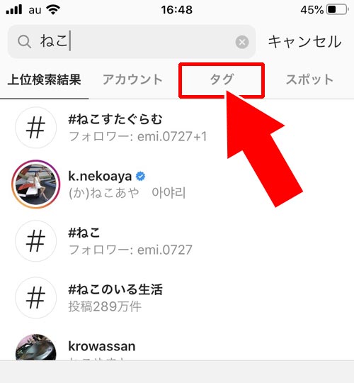 ハッシュタグを検索|インスタグラムの検索方法まとめ!検索できない時の原因も解説します