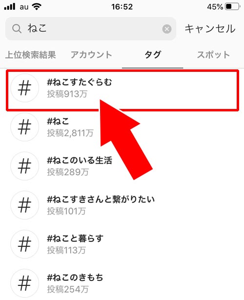 ハッシュタグを検索|インスタグラムの検索方法まとめ!検索できない時の原因も解説します