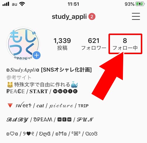 フォロー中一覧からフォロー解除する|インスタでフォローを外す方法!フォロー解除がバレる原因も解説します