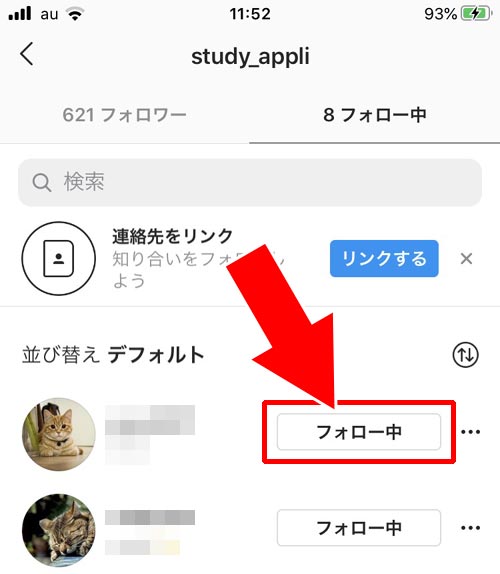 インスタ 勝手 に フォロー 外れる