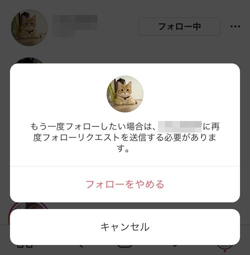 フォロー中一覧からフォロー解除する|インスタでフォローを外す方法!フォロー解除がバレる原因も解説します