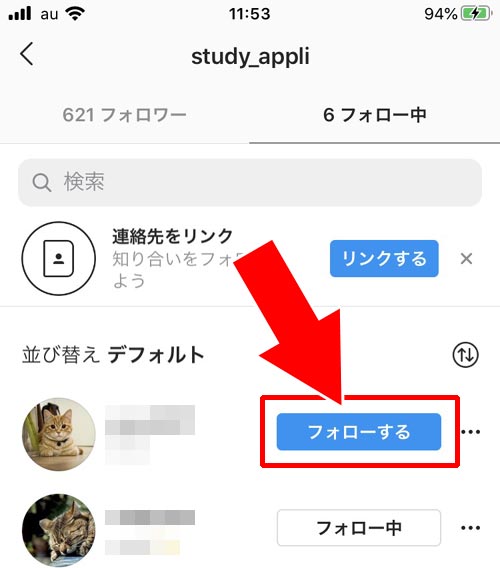 フォロー中一覧からフォロー解除する|インスタでフォローを外す方法!フォロー解除がバレる原因も解説します