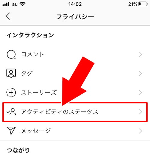 一括設定でまとめて消す|インスタでオンライン表示(緑マーク)を消す方法!一括と個別で消し方が違います
