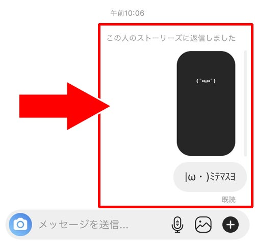 インスタストーリーでメッセージ(コメント)を返信するとどうなる?