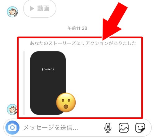インスタストーリーのリアクションに返信する方法!ハートでいいねすると返信が簡単です