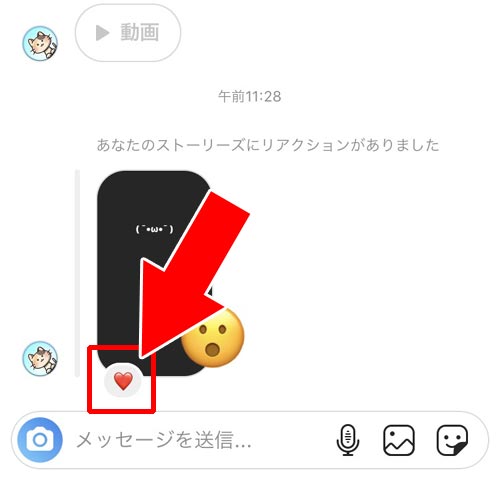 リアクションにハートを押していいねで返信する|インスタストーリーのリアクションに返信する方法!ハートでいいねすると返信が簡単です