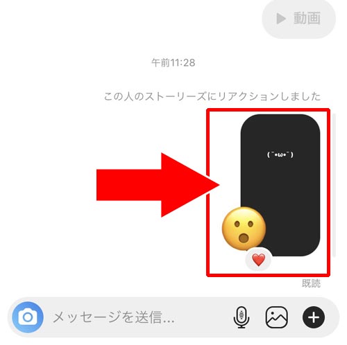 リアクションにハートを押していいねで返信する|インスタストーリーのリアクションに返信する方法!ハートでいいねすると返信が簡単です