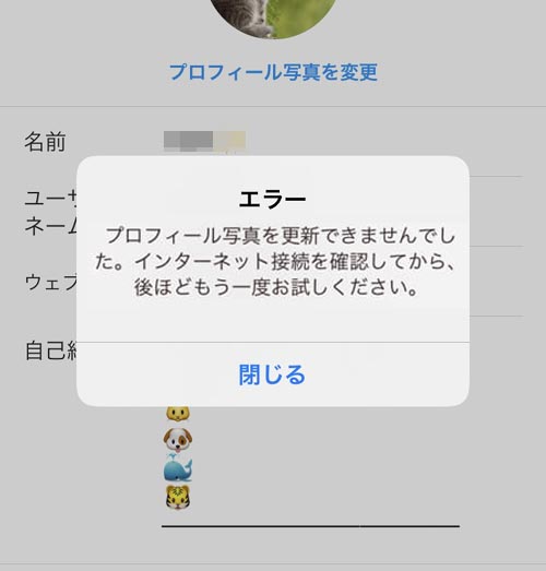 スマホ自体の通信環境|インスタのプロフィール画像が変更できない原因!アプリでエラーが出る時の対処方法もあります