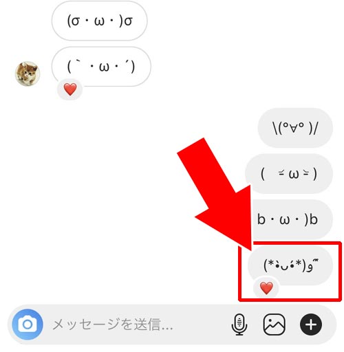 自分のメッセージに届いたハートにいいね返しできる|インスタのDMでハートを送る方法!メッセージにハートでいいねできます