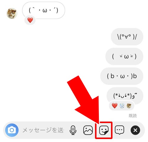 大きなハートを送りたい時は絵文字スタンプを使う|インスタのDMでハートを送る方法!メッセージにハートでいいねできます