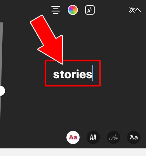 ストーリーの作成モードでフォント(文字)の変更方法|インスタストーリーの作成モードとは?作成モードから写真も投稿できます